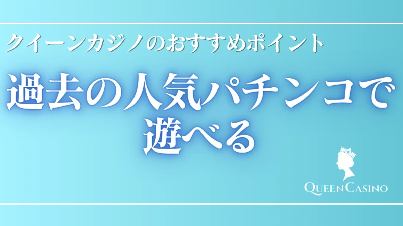 オンラインカジノ 優雅堂 おすすめポイント①